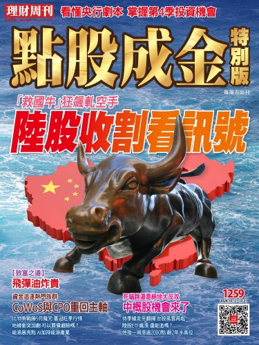 第1259期 點股成金